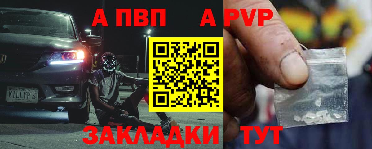 Южно-Сахалинск  A PVP мука  А ПВП СК  Вход с VPN  A-PVP VHQ 