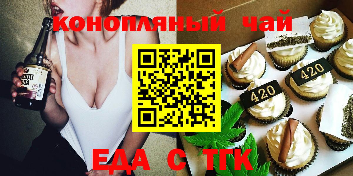 Южно-Сахалинск  Еда ТГК марихуана  Вход с VPN 