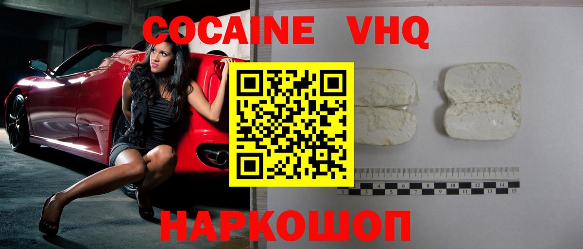 КОКАИН  Вход с VPN  Южно-Сахалинск  COCAIN VHQ  COCAIN 98% 