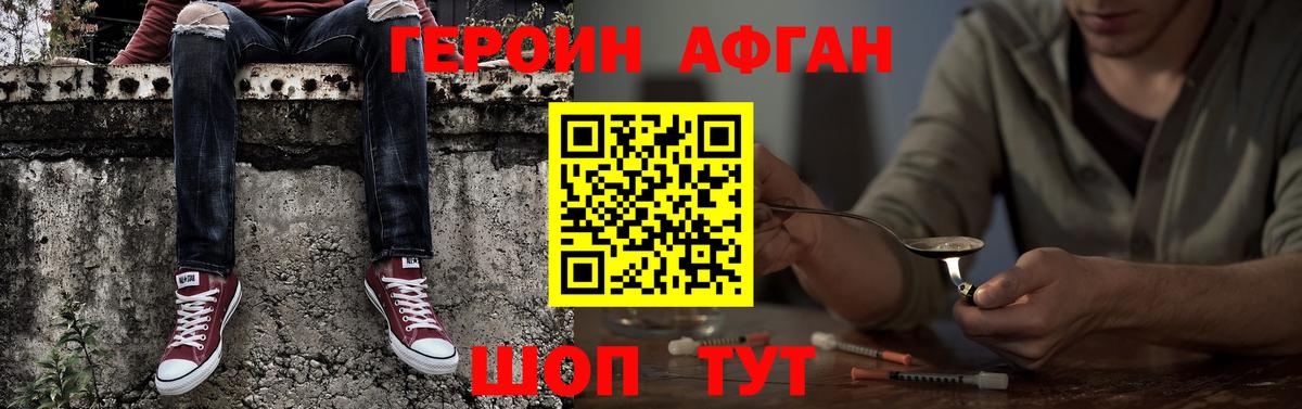 Героин Афган Южно-Сахалинск