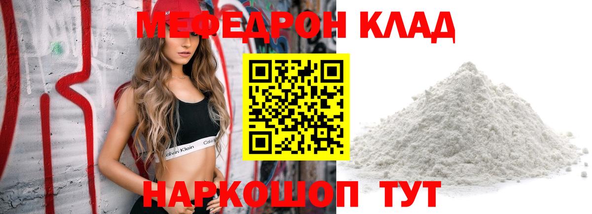 Мефедрон мука Южно-Сахалинск