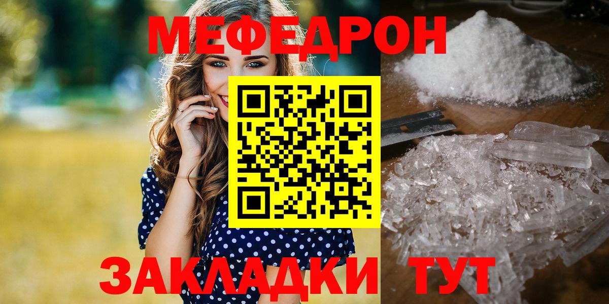 Меф  МЕФ  МЕФ мука  Вход с VPN  МЕФ mephedrone  Южно-Сахалинск 