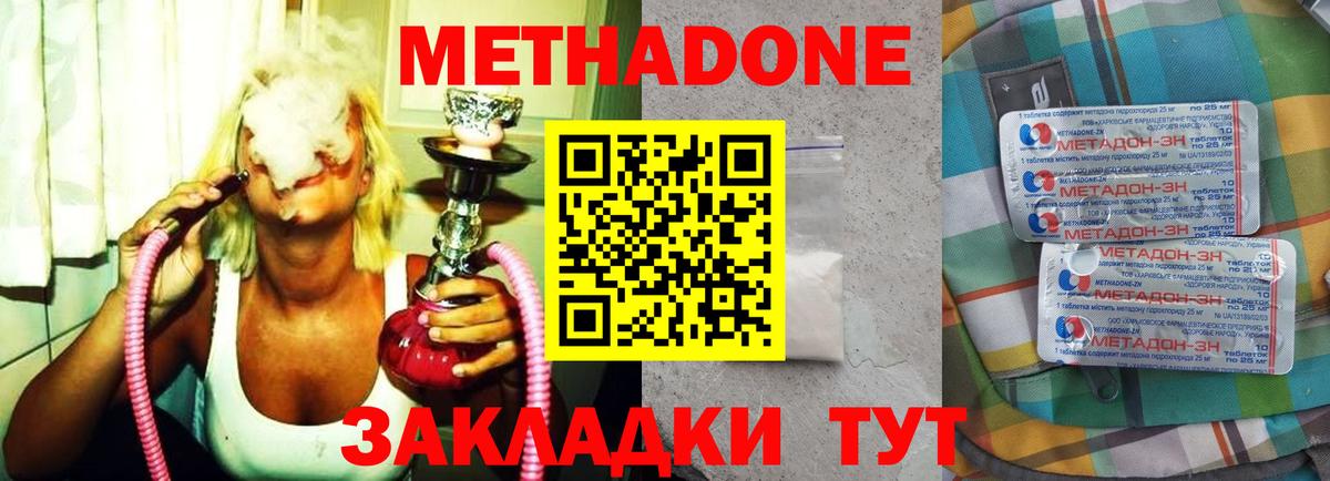 МЕТАДОН VHQ  Вход с VPN  Метадон кристалл  Южно-Сахалинск 